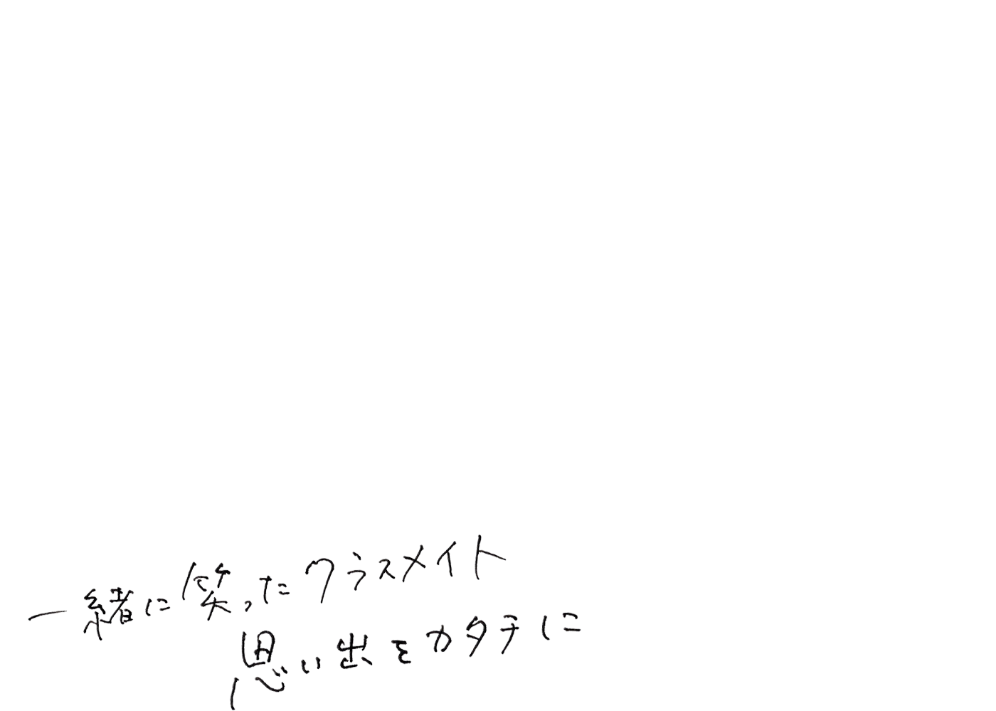 キャッチコピー