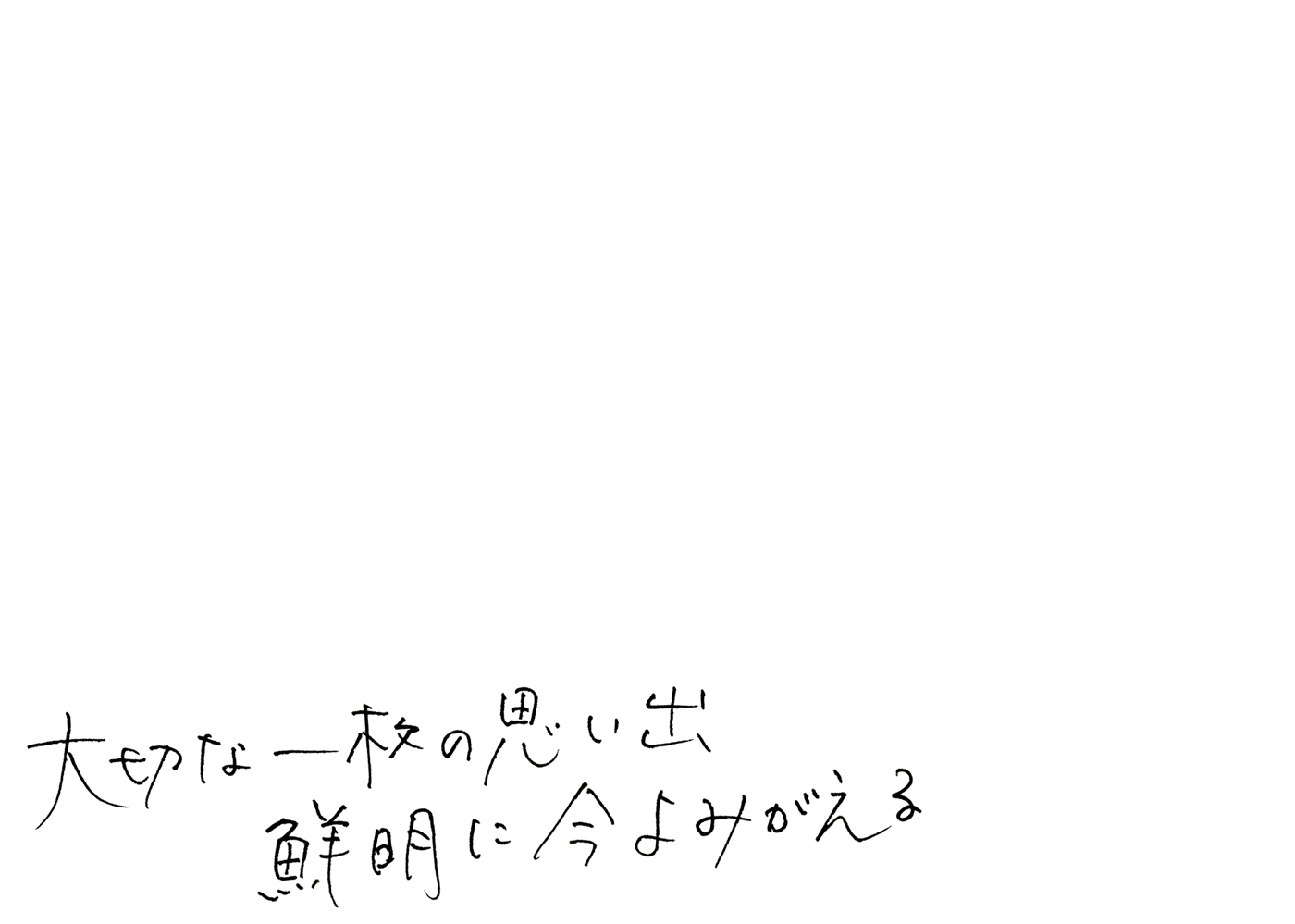 キャチコピー