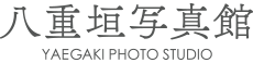 八重垣写真館NEWS